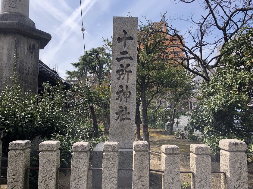 十二所神社の石碑