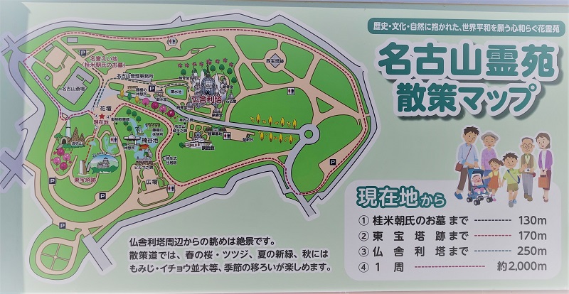 名古山霊園散策マップ