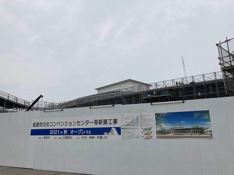 工事中のアクリエひめじ