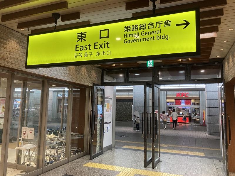 JR姫路駅東口　ケンタッキーフライドチキン