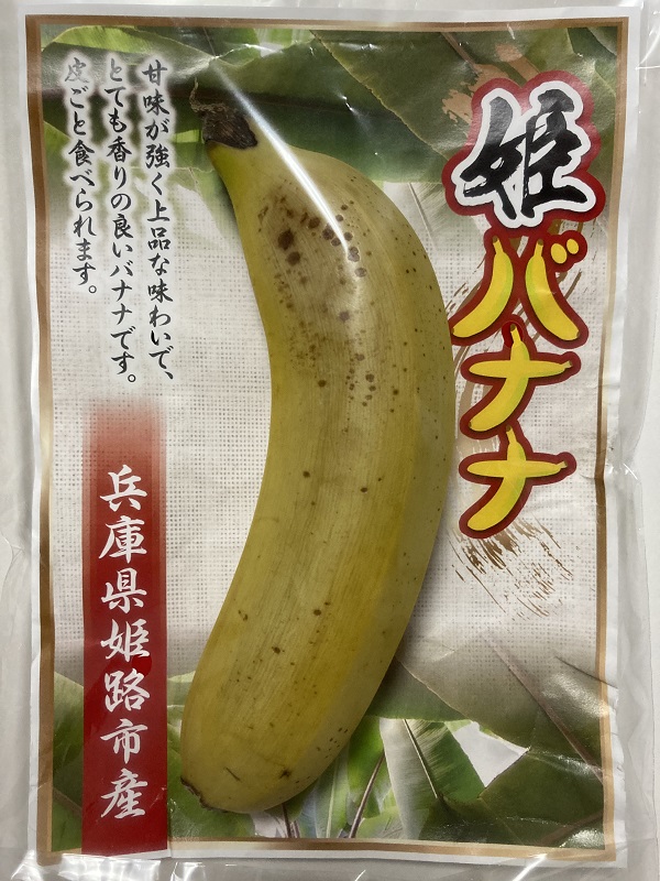 国産バナナ スーパー
