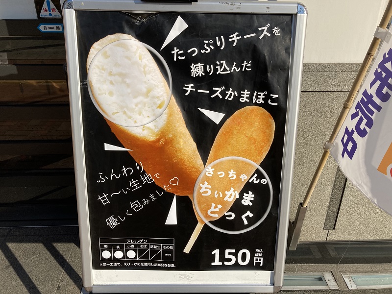 チーズかまぼこドック