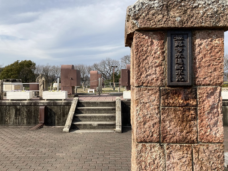 姫路市配水池公園