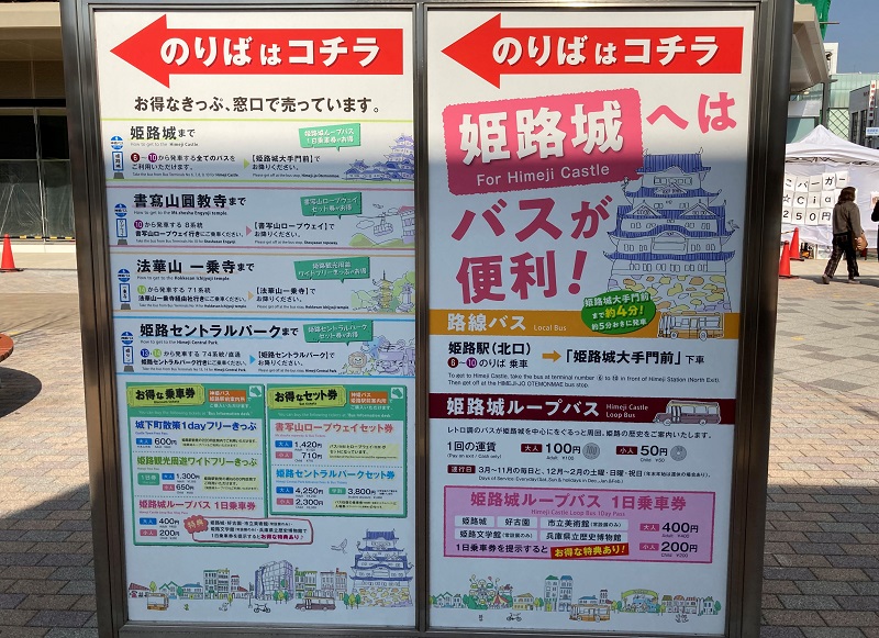 姫路駅から姫路城 バス 料金