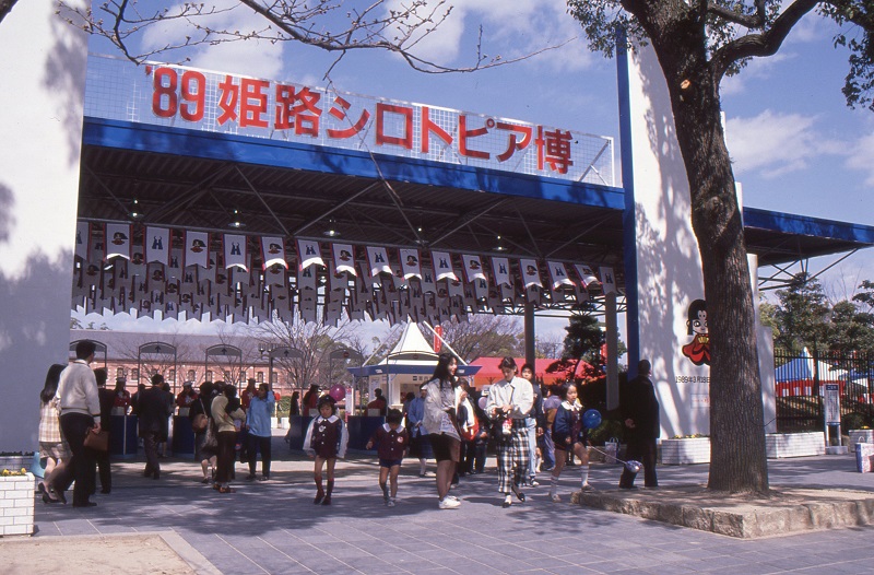 シロトピア記念公園