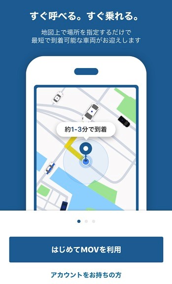 タクシーアプリMOVの初期設定画面