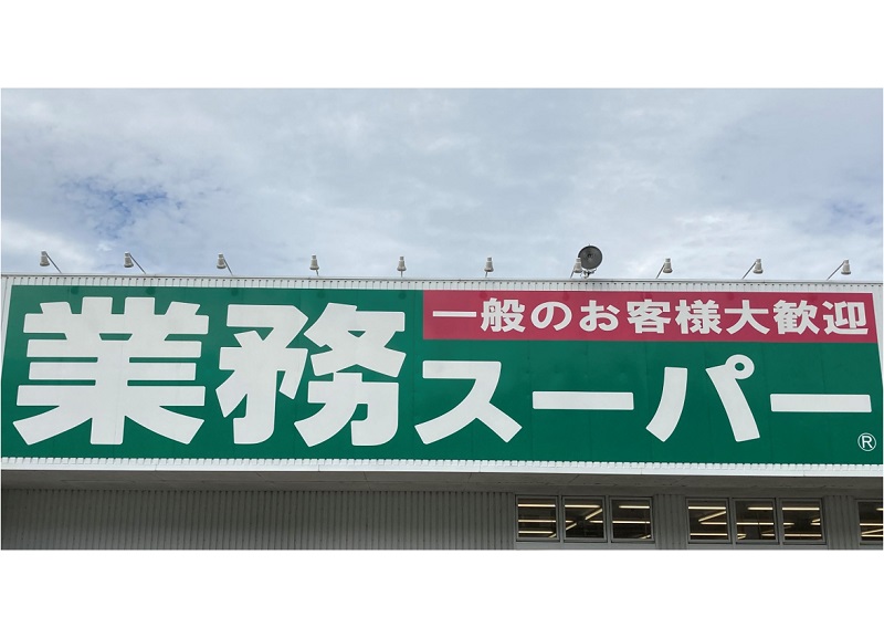神戸物産(業務スーパー)が加古川に本社移転
