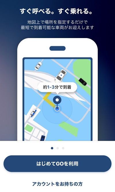 タクシー配車アプリの新規登録画面