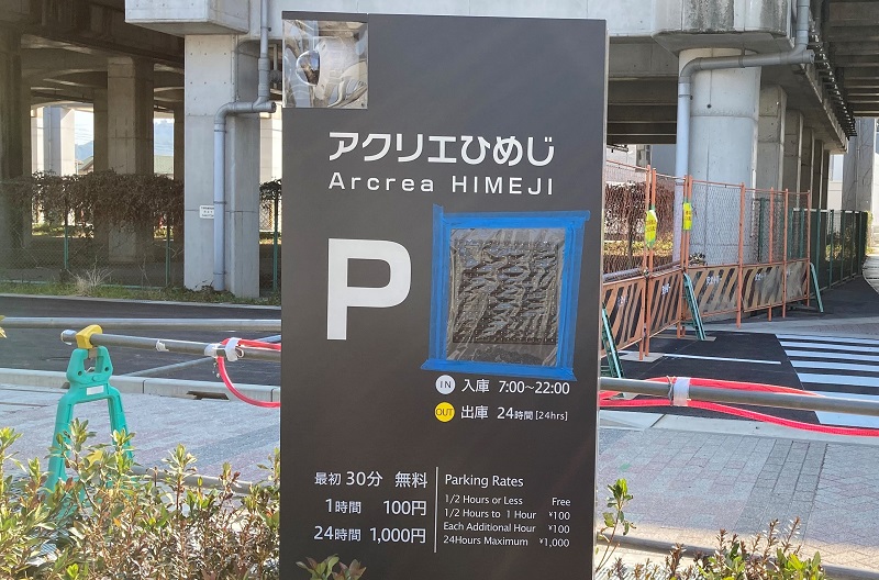 アクリエ姫路の駐車場