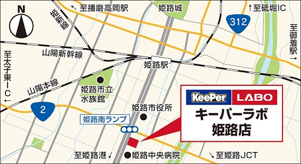 キーパーラボ姫路店の場所