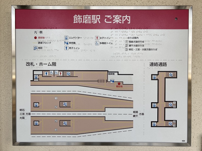 山陽電車飾磨駅に北口の改札ができるみたい ロータリー側に出口でアクセス改善