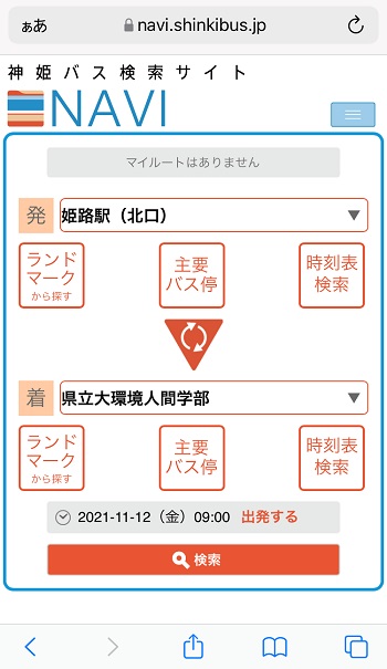 神姫バスの定期運賃を検索する画面