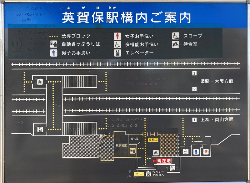 JR山陽本線 英賀保駅の構内図
