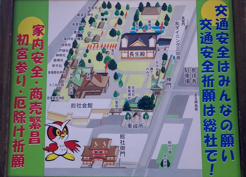 姫路 播磨国総社(射楯兵主神社)の地図