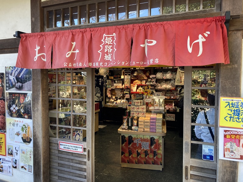 姫路城のお土産店