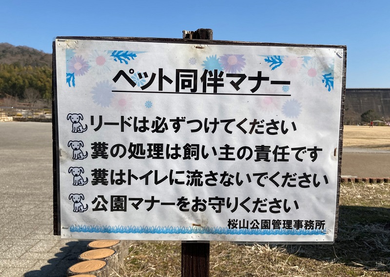 犬と散歩できる公園 姫路