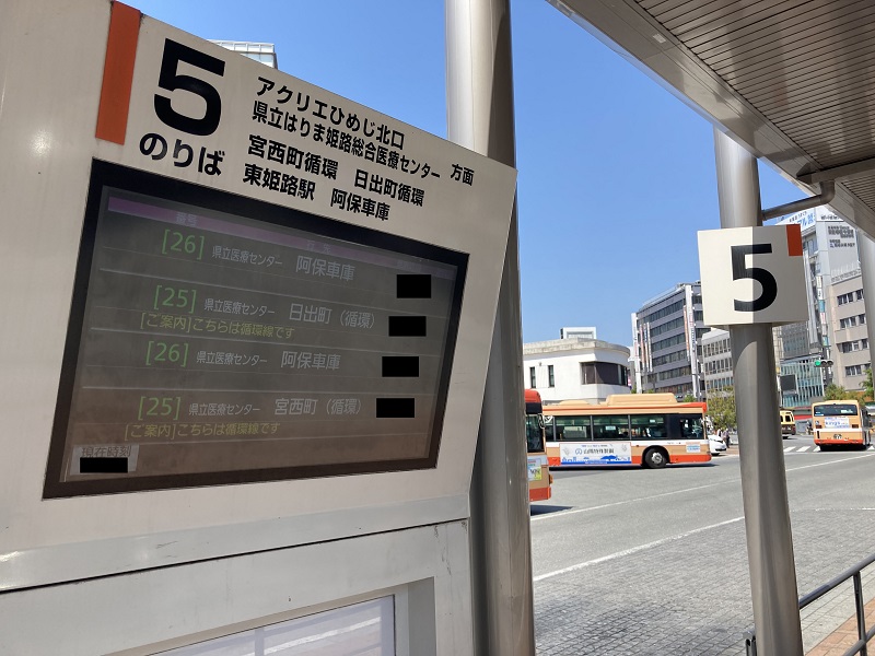 県立はりま姫路総合医療センター方面のバス