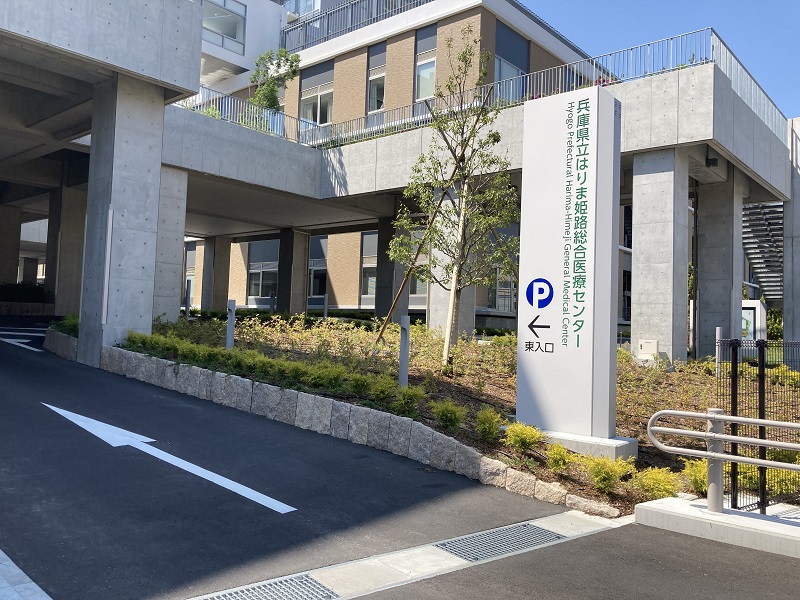 はりま姫路総合医療センターの入口