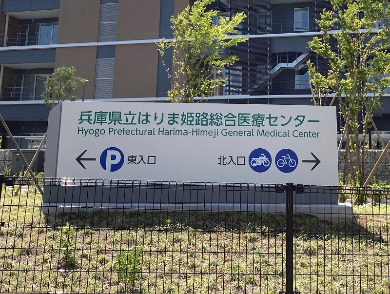はりま姫路総合医療センターの駐輪場