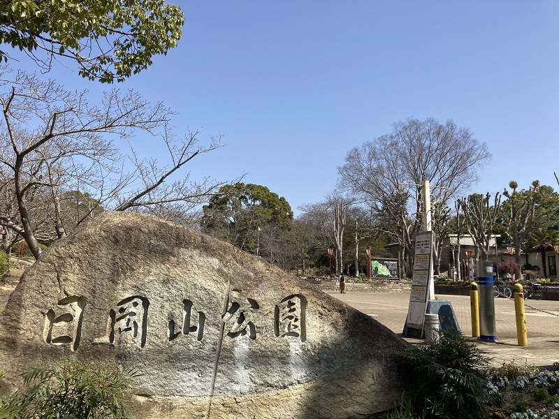 日岡山公園