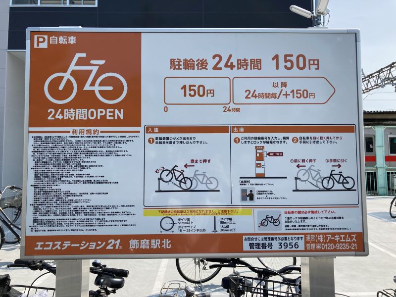 飾磨駅 自転車置き場