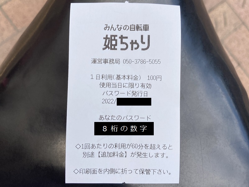 姫チャリの値段 100円/日