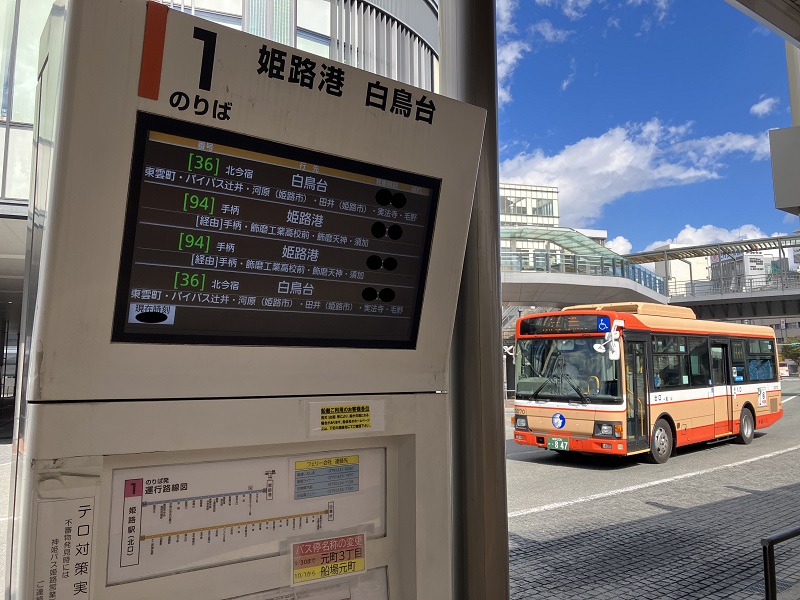 姫路駅のバス乗り場