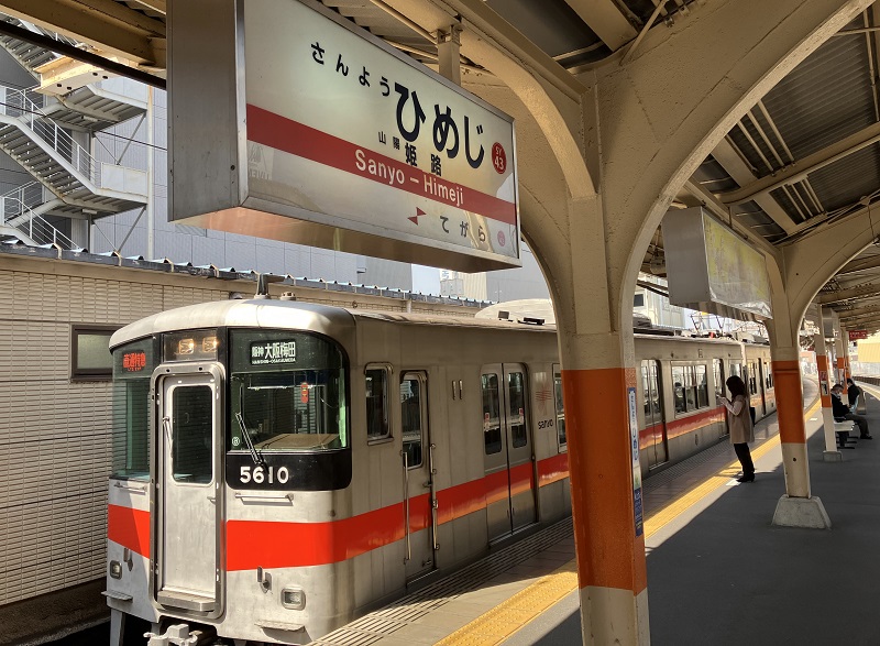 阪神電車 姫路直通特急