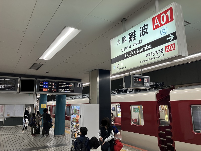 姫路から京セラドーム 山陽電車