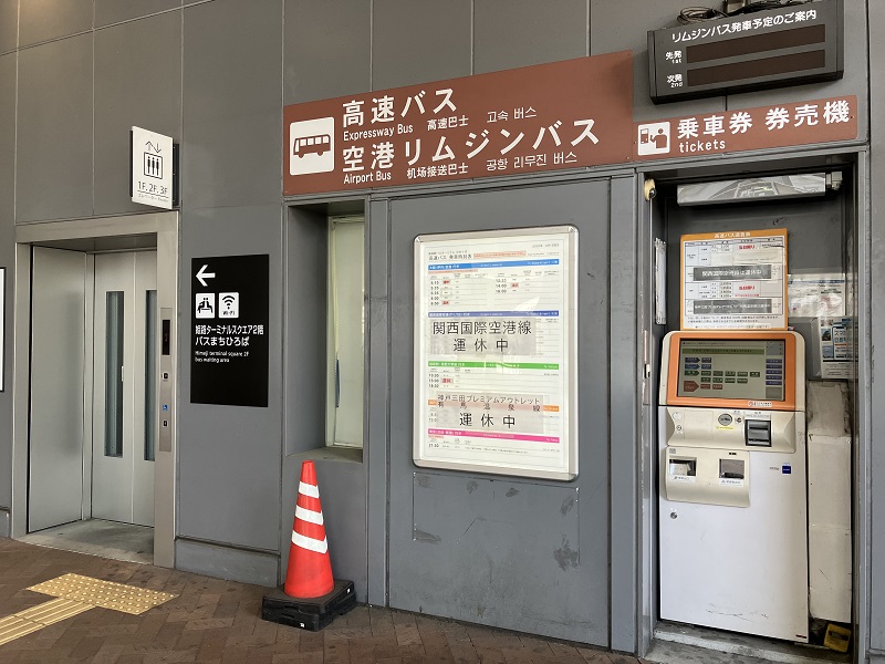 姫路から伊丹空港(大阪国際空港)